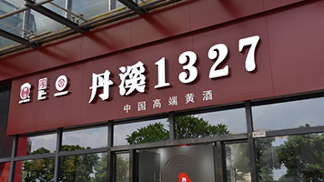 福建体验店