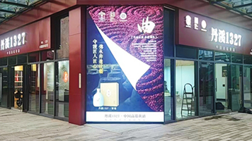 温州体验店