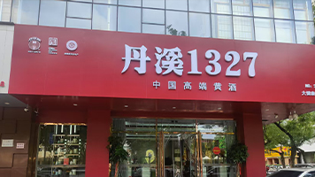 山东体验店